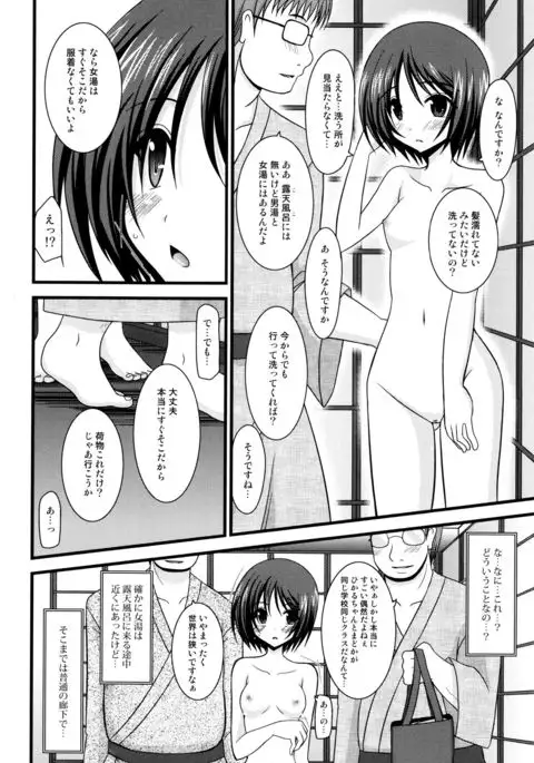 Roshutsu Shoujo Yuugi Mishima Hikaru no Seiheki Jou