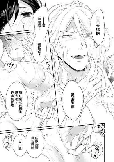 tenseimajyowa ryuuzokuno mamonosamani kakowaremasu | 转生魔女被魔龙金屋藏娇了 1-6