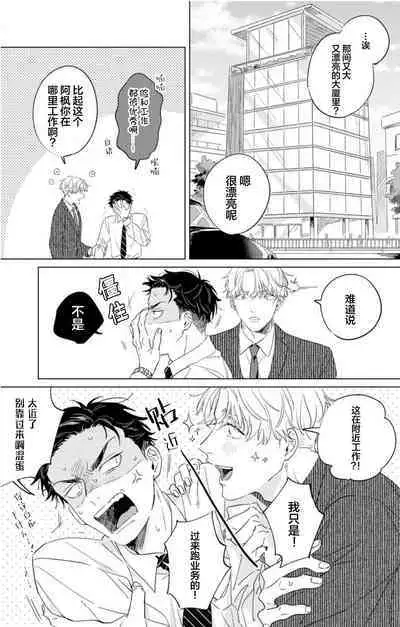 Hatsukoi ni wa Kanawanai! | 敌不过的初恋！