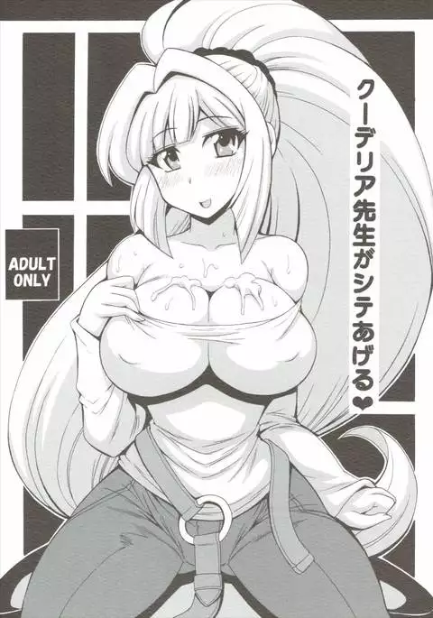 Kudelia Sensei ga Shite ageru