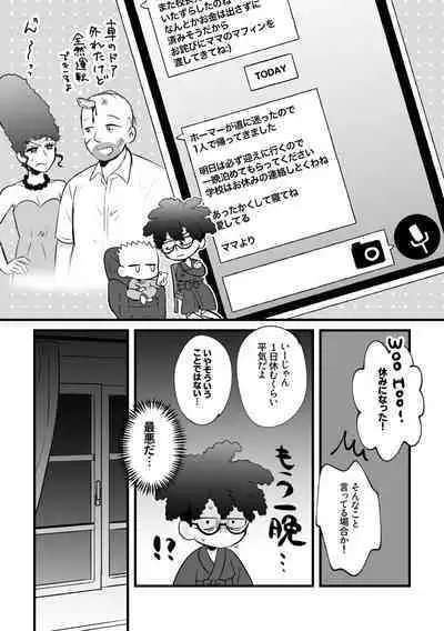 REVENGE X REVENGE no Omake