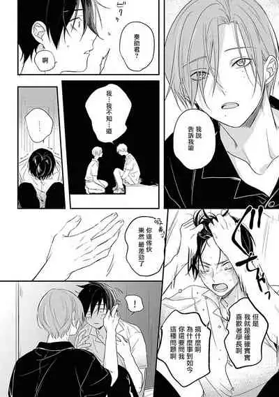 Yabai Yatsu ni Sukareta Hanashi | 被糟糕的家伙给喜欢上了1-4