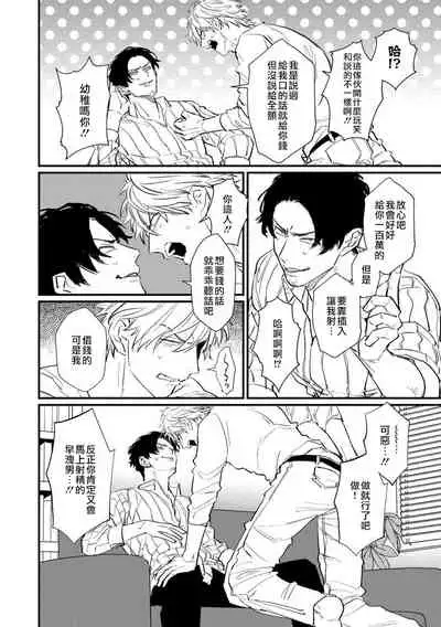 [U] SEX LITERACY ZERO Ch. 1-4 [Chinese] [拾荒者汉化组] [Digital]