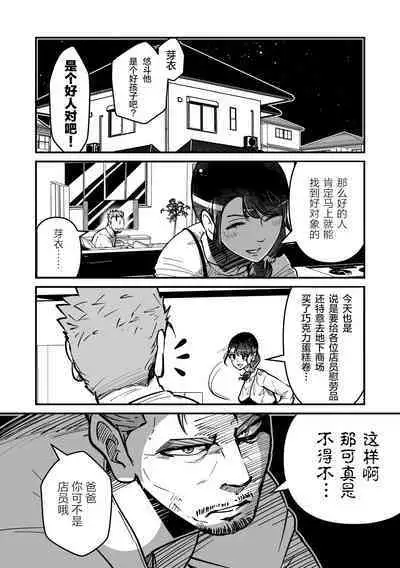 ore ga moto cano no chichioya to tsukiau made｜直到我与前女友的父亲交往为止