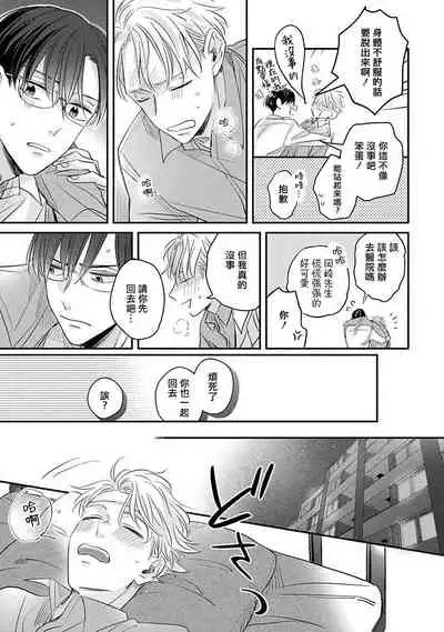 [Santaro] Zettai Koukai Sasemasen kara! | 我绝对不会让你后悔的! Ch. 3-4 [Chinese] [Digital]