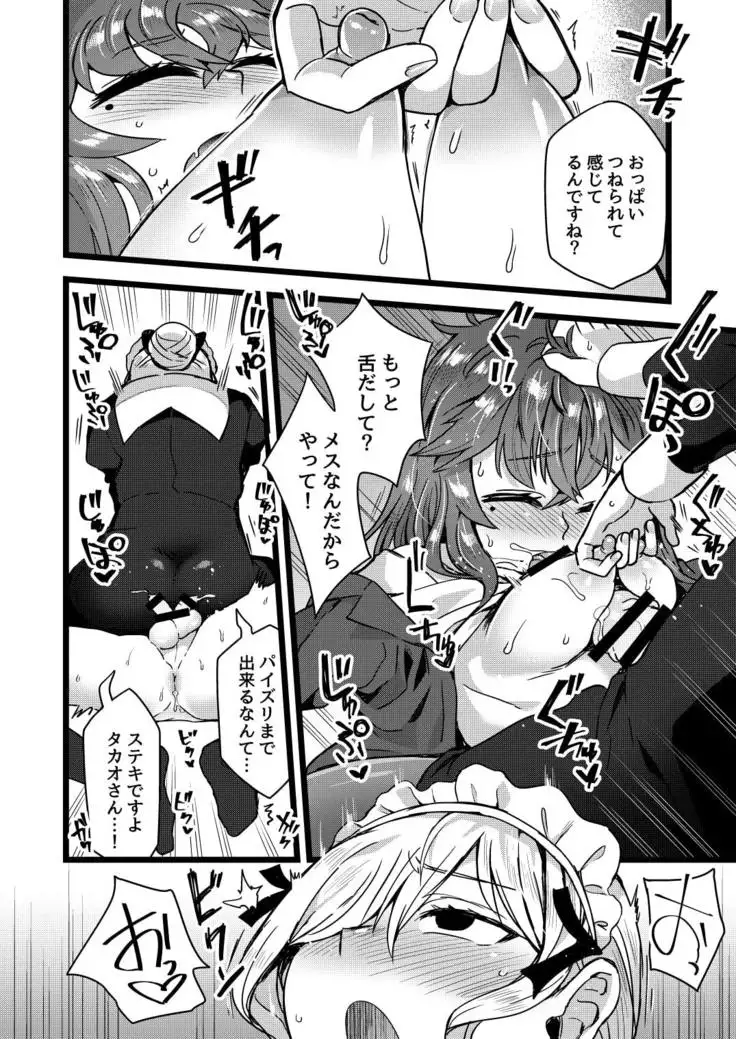 Neteiru Aidani Yatte Okimashita!