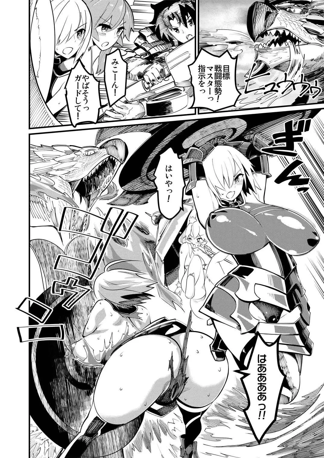 Mash to Tamamo to Master to Kari