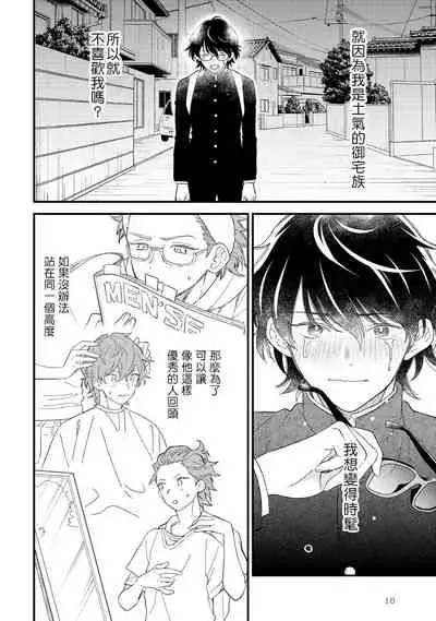 Zutto Kimi no Turn | 一直是你的回合 Ch. 1-4