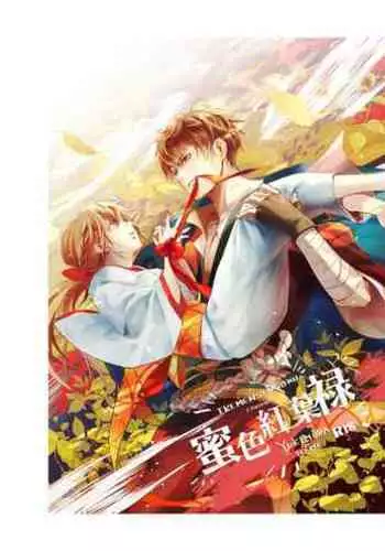 Mitsuiro Kouyouroku Zenpen WEB Sairoku