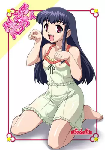 [Mouko Mouretsu Hasai Dan (Ryumage)] Harenchi Panty (Chokotto Sister) [Digital]