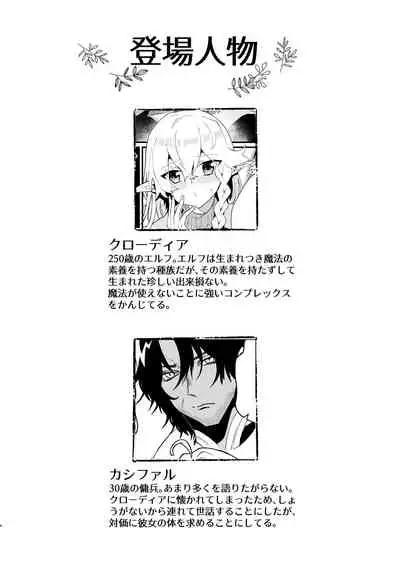 Tsumahajiki-mono no Somnia 3