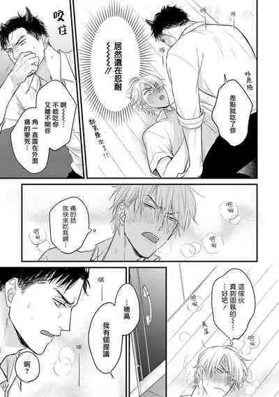 Tabetemo Oishiku Arimasen 2 | 尝起来一点都不好吃 2 Ch. 6-19