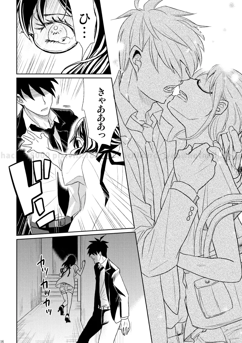 この恋に殉じて死ね