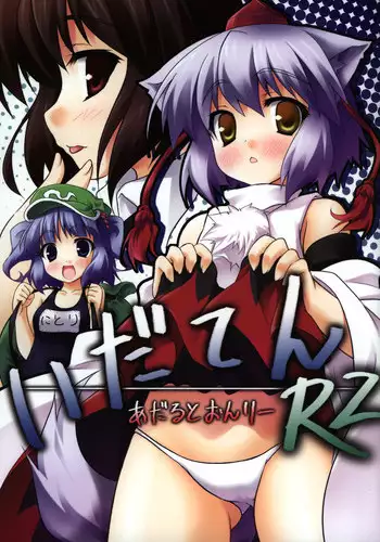 (Reitaisai 5) [DRAGON PANDA (Minase)] Idaten R2 (Touhou Project) [English]