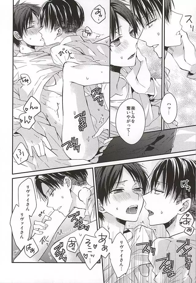 Eren wa Ore o Omoidasanai Chuuhen