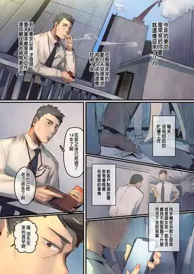 あの夏のかげろう1巻