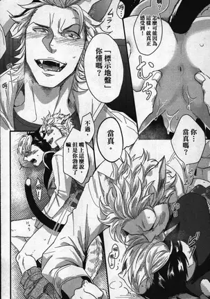 Hatsujou Kemono Hiyori | 發情野獸日和