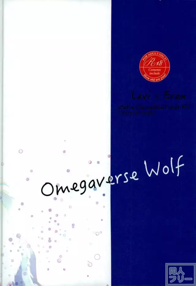 Omegaverse Wolf