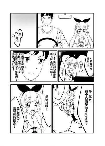 Hoshimiya Ichigo o Goukan Shite Boku wa Hoshi ni Naru. | 强奸了星宫莓的我化作了星星