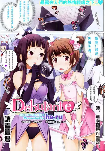 [ha-ru] Debutante (COMIC HOTMiLK 2010-06) [Chinese] [CMD.EXE]