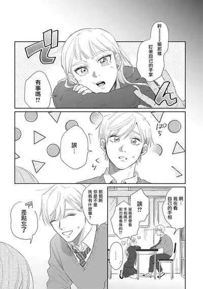 [Binzoko Keima] Bokura wa Unmei Janai | 我们不是命定之番 1-5 [Chinese] [拾荒者汉化组] [Digital]