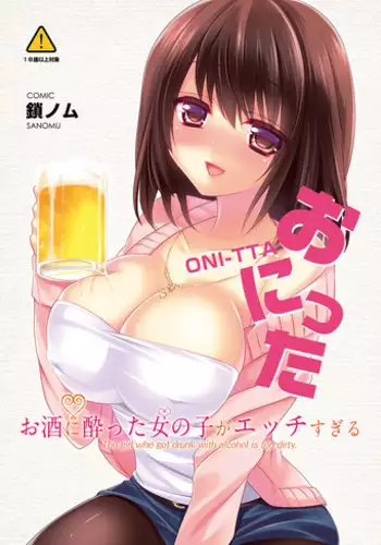 [Triangle!] Osake ni Yotta Onnanoko ga Ecchi Sugiru [Digital]