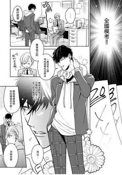 Ochikobore Alpha to Elite Omega | 问题α与精英Ω Ch. 1-3