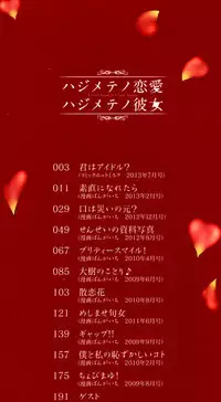 [Momonosuke] Hajimete no Renai Hajimete no Kanojo [Digital]