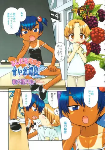 Fushidara Dokyusei Aoi Hokago