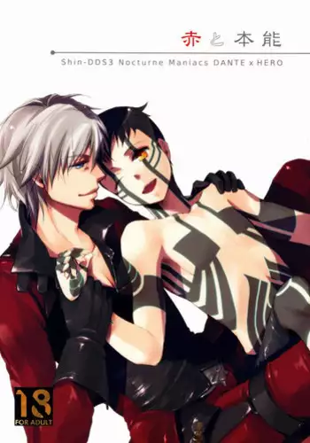 (C81) [Negico (Negi)] Aka to Honnou (Shin Megami Tensei Nocturne)