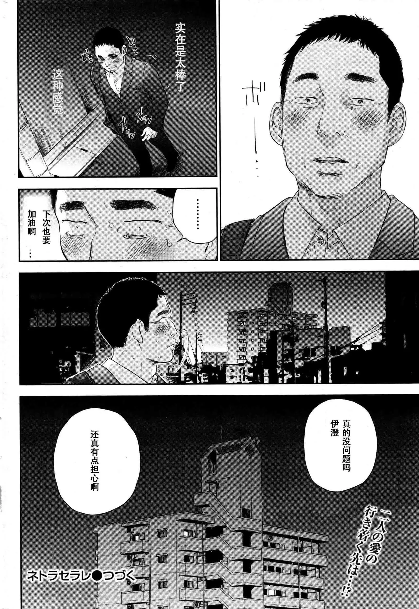 Netoraserare | 虛假的寢取 Ch.1-27