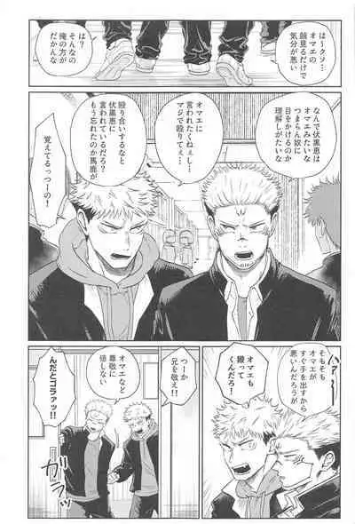 Futago no Doukyuusei to Ore