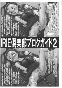 (C77) [Rat Tail (Irie Yamazaki)] IRIE Club Blog Guide 2 (Various)