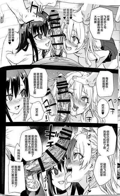 (C101) [Fatalpulse (Asanagi)] Saiminjutsu tte Sugoi! [Chinese] [心海汉化组]