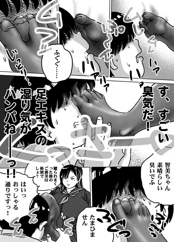 Imouto Tomomi-chan no Fetish Choukyou Ch. 9