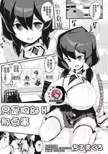 Oppai H dake no Kankei