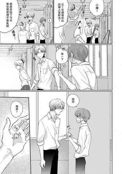 Mask Danshi wa Koishitakunai no ni 2 | 口罩男子明明不想恋爱2 Ch. 11-17