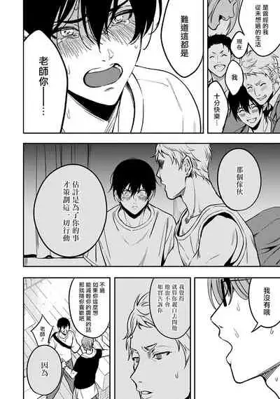 Kuzu no Kyouiku | 讽刺的秘密 人渣的教育 1-7+番外 完结