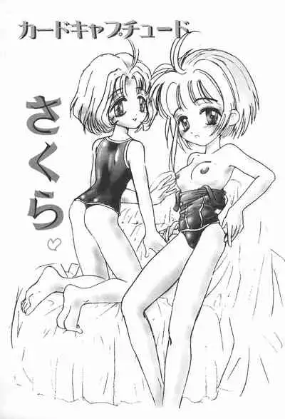 (C53) [URA (Various)] Card Captured Sakura (Cardcaptor Sakura)