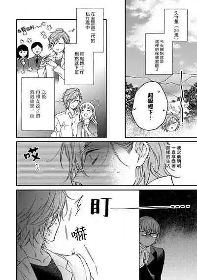 Bukiyou na Hakui no Nugashikata | 脱掉白衣的笨拙方法 Ch. 1-2