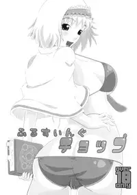 (SC2015 Summer) [Itsuwari no Shirohata (Tobunda Jet, Fukashiba)] Fullswing Chop (Touhou Project)