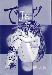 (C60) [First Class (Kazuneko)] Déjà Vu {Nue no Maki} (Tenchi Muyo!)