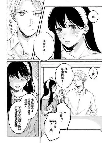 [datsuko] 間諜過家家同人 SF LOG 1 (SPY×FAMILY) [Chinese] [莉赛特汉化组]