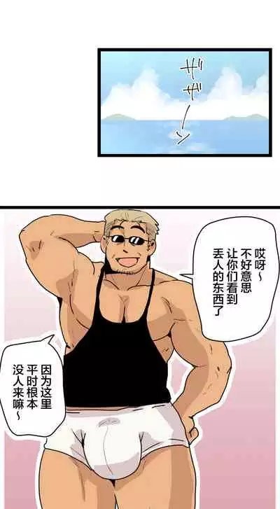 旅先で知り合った人は洗脳アプリ持ちの変態マッチョでした