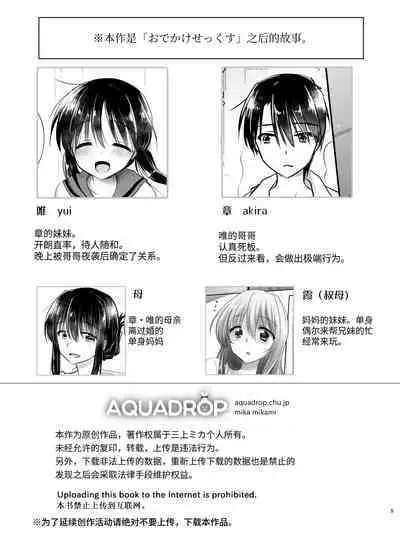 Otomari Sex Soushuuhen | 过夜性爱总集篇