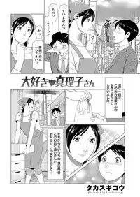 [Takasugi Kou] Daisuki ♥ Mariko-san Ch. 1-4