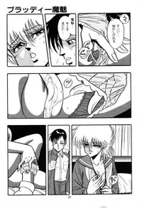 [Kisaragi Mitsuo] Kyuuketsuki Bloody Mami