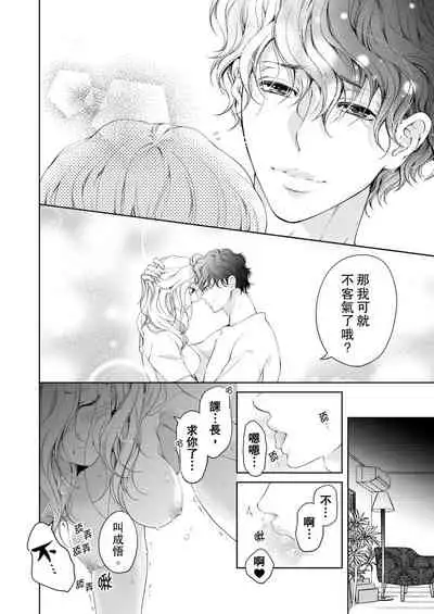 将妳的一切全部拥入怀中~交往0日、立刻结婚！？~ 01-23 Chinese [拾荒者汉化组]