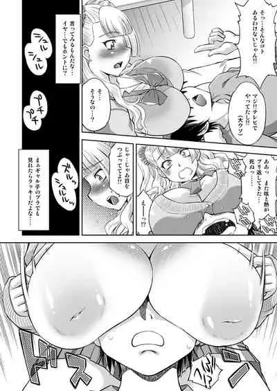 Hatsukoi Galko to Nama Ecchi