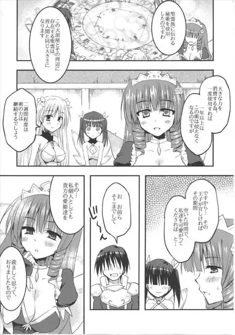 Seirei-tachi to Aishiatte mo Ii yo ne?